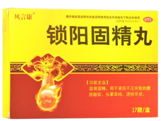 锁阳固精丸