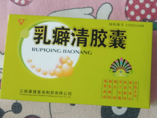 乳癖清胶囊招商代理 24粒 云南康健善美