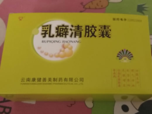 乳癖清胶囊招商代理 8小盒 康健善美制药