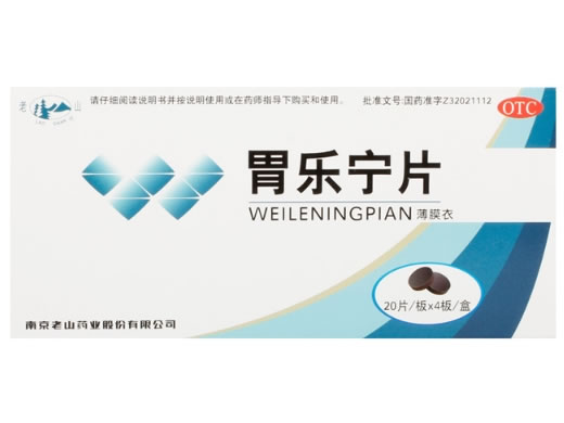 老山胃乐宁片招商代理 0.13g*80片 老山药业