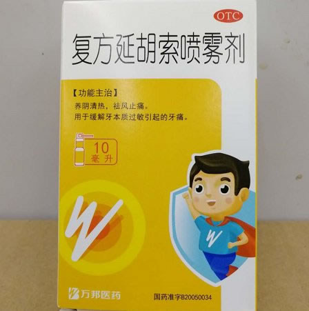 复方延胡索喷雾剂