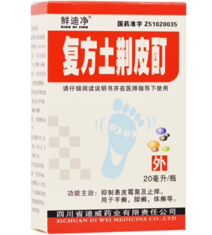 复方土荆皮酊招商代理 :复方土荆皮酊 20毫升 四川省迪威药业