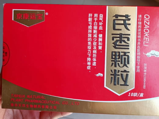 芪枣颗粒招商代理 10袋 泰华天然生物制药