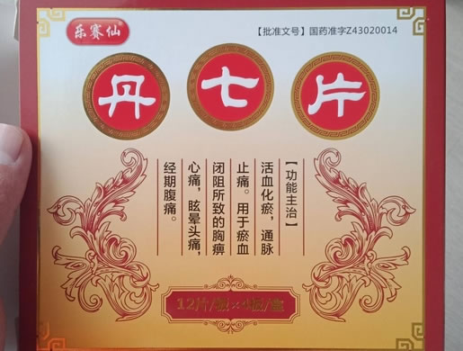 乐赛仙丹七片招商代理 48片 德康制药