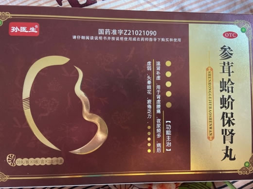 参茸蛤蚧保肾丸