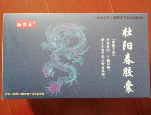 应叁天壮阳春胶囊招商代理 10盒