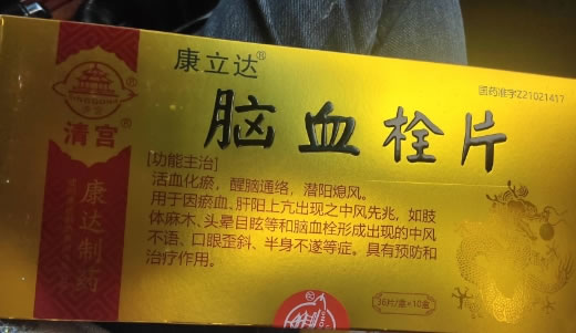 康立达/清宫脑血栓片招商代理 