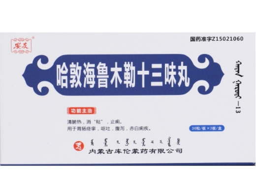 哈敦海鲁木勒十三味丸