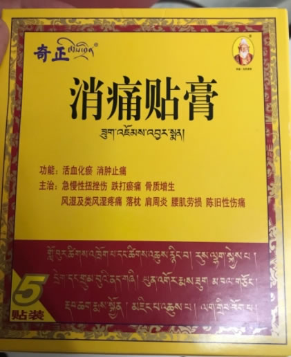 奇正消痛贴膏招商代理 5贴 RX版