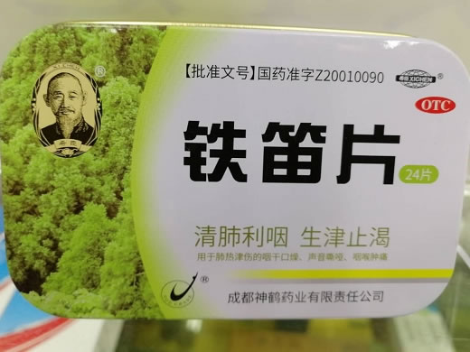 希臣铁笛片招商代理 24片