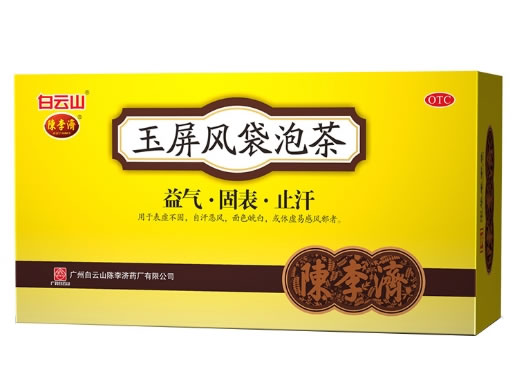 白云山/陈李济玉屏风袋泡茶招商代理 