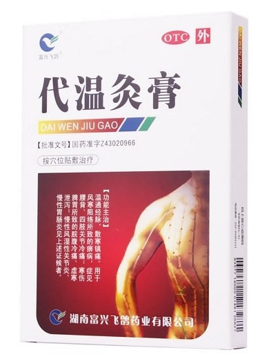 富兴飞鸽代温灸膏招商代理 5cm*6cm*18贴