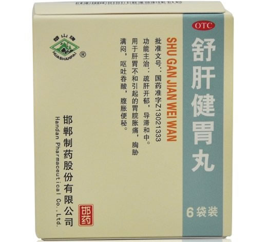 华山牌/邯药舒肝健胃丸招商代理 6袋