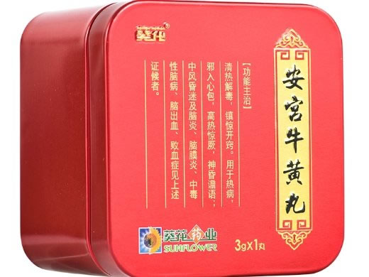 葵花安宫牛黄丸招商代理 
