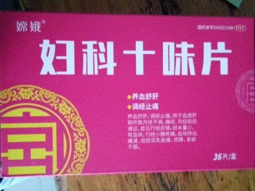 嫦娥妇科十味片招商代理 