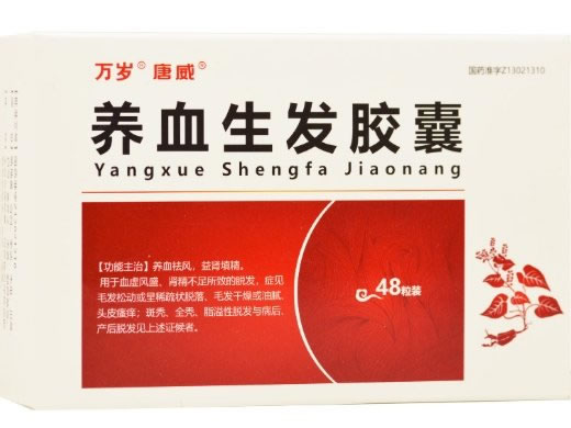 唐威/万岁养血生发胶囊招商代理 48粒