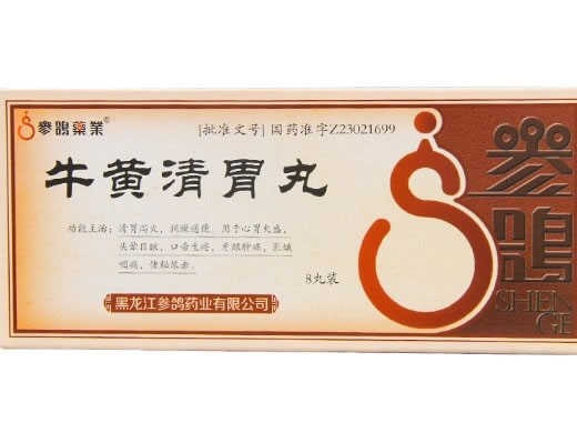 牛黄清胃丸