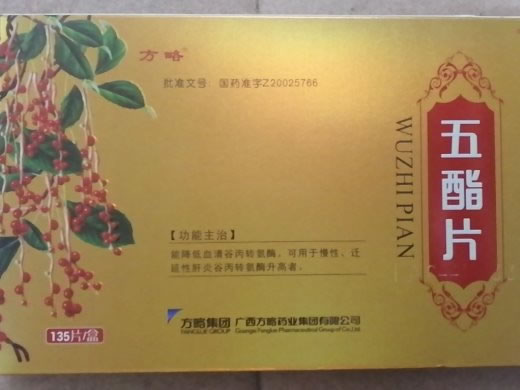 方略五酯片招商代理 方略药业 135片