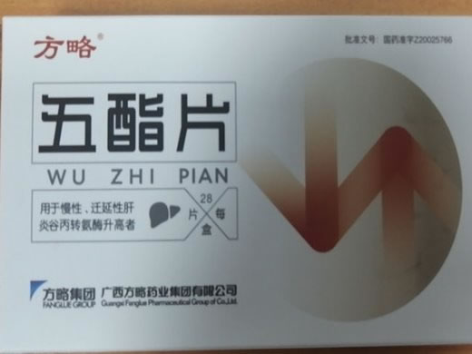 方略五酯片招商代理 28片