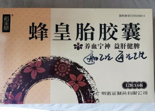 诺金堂蜂皇胎胶囊招商代理 72粒