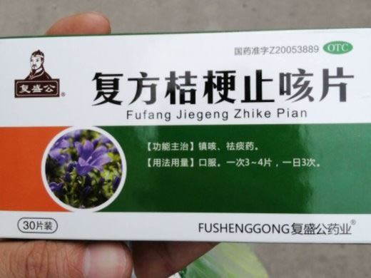 复盛公/复盛公药业复方桔梗止咳片招商代理 30片