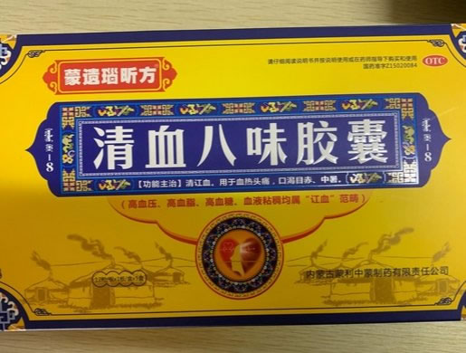 蒙遗瑙昕方清血八味胶囊招商代理 5盒