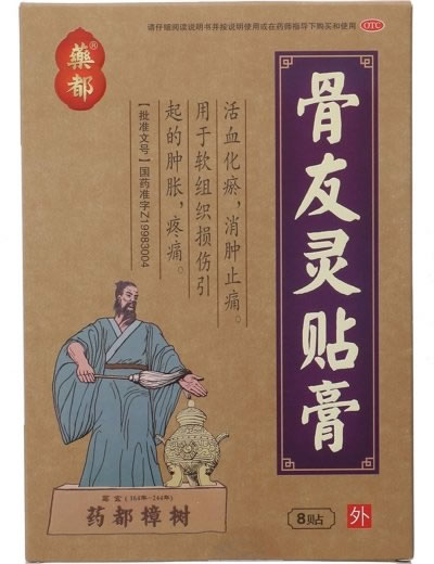 药都骨友灵贴膏招商代理 8贴