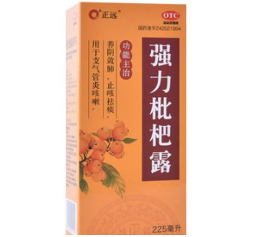 正远强力枇杷露招商代理 225ml