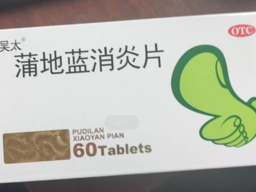 吴太蒲地蓝消炎片招商代理 60片