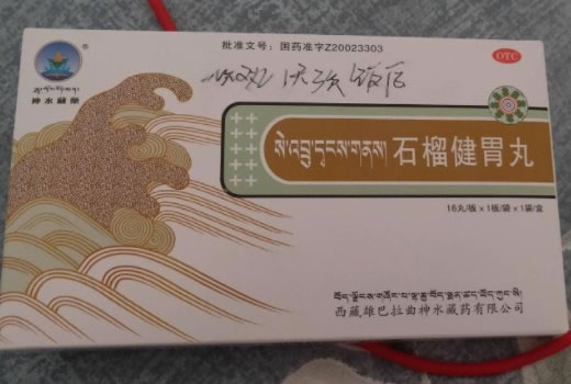 神水藏药石榴健胃丸招商代理 16丸