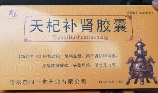 贡上天杞补肾胶囊招商代理 42粒*3盒