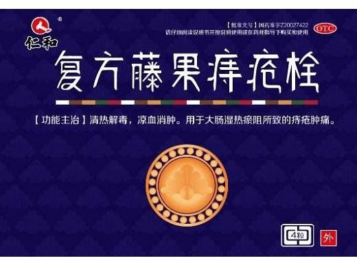 仁和复方藤果痔疮栓招商代理 4粒