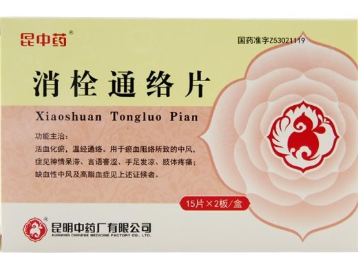 昆中药消栓通络片招商代理 30片