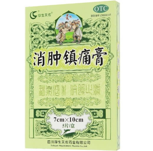 厚生天佐消肿镇痛膏招商代理 5片