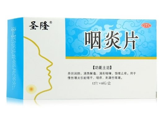 圣隆咽炎片招商代理 72片