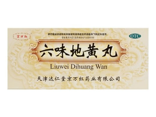 六味地黄丸招商代理 9g*10丸 天津达仁堂京万红药业