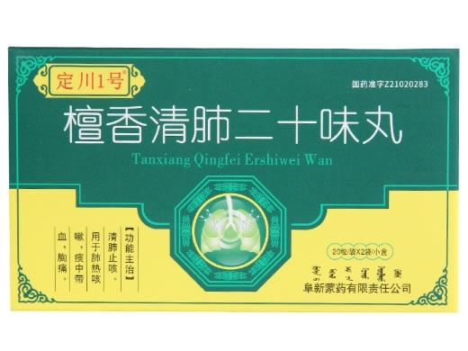 檀香清肺二十味丸