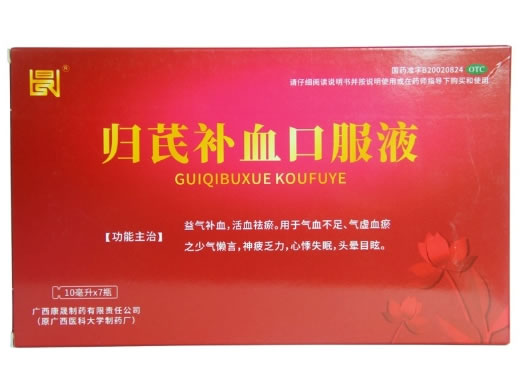 归芪补血口服液招商代理 7瓶 广西康晟制药