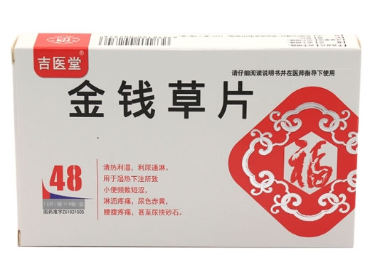 吉医堂金钱草片招商代理 48粒
