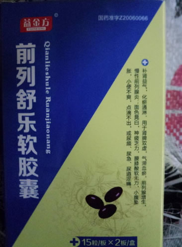 前列舒乐软胶囊