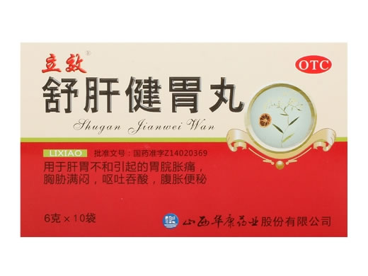 立效舒肝健胃丸招商代理 10袋