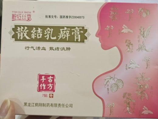 粉红丝秀散结乳癖膏招商代理 7贴 粉红丝秀