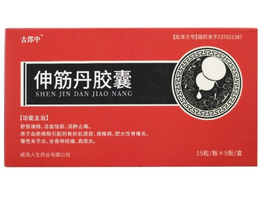 伸筋丹胶囊