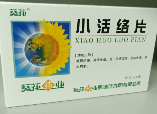 葵花小活络片招商代理 