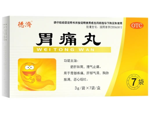 德济胃痛丸招商代理 7袋