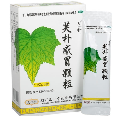 天一堂芙朴感冒颗粒招商代理 10g*8袋