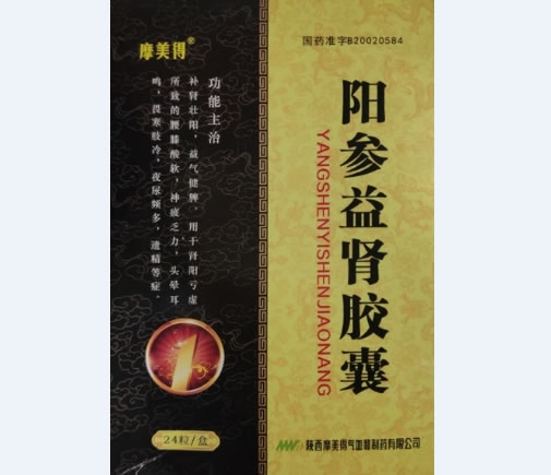 摩美得阳参益肾胶囊招商代理 24粒