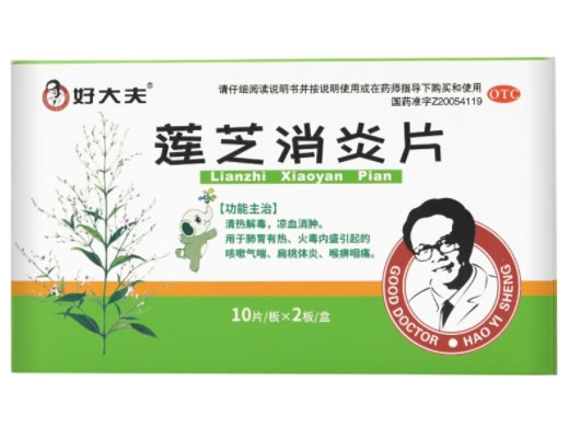 好大夫莲芝消炎片招商代理 20片