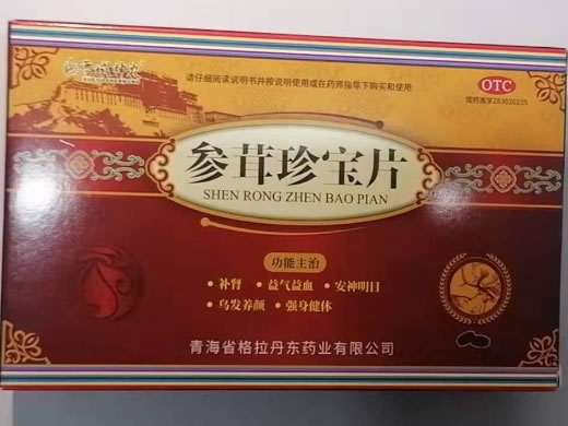 雪域神农参茸珍宝片招商代理 8片