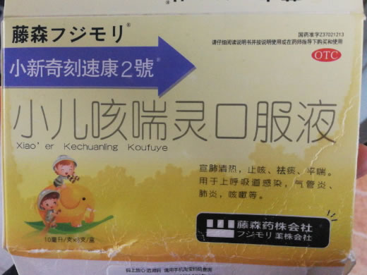 小新奇刻速康2號小儿咳喘灵口服液招商代理 8支 小新奇刻速康2號